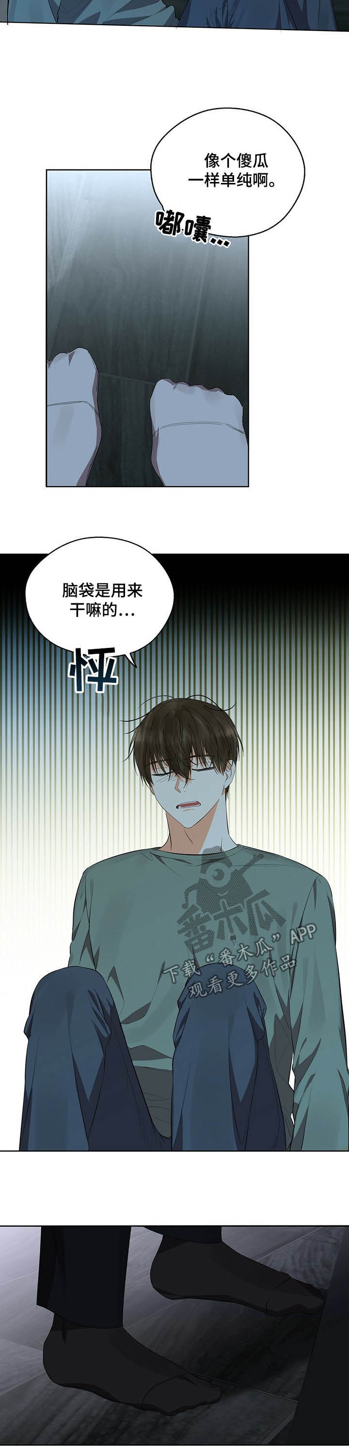 苦味柠檬漫画,第52章：傻瓜2图