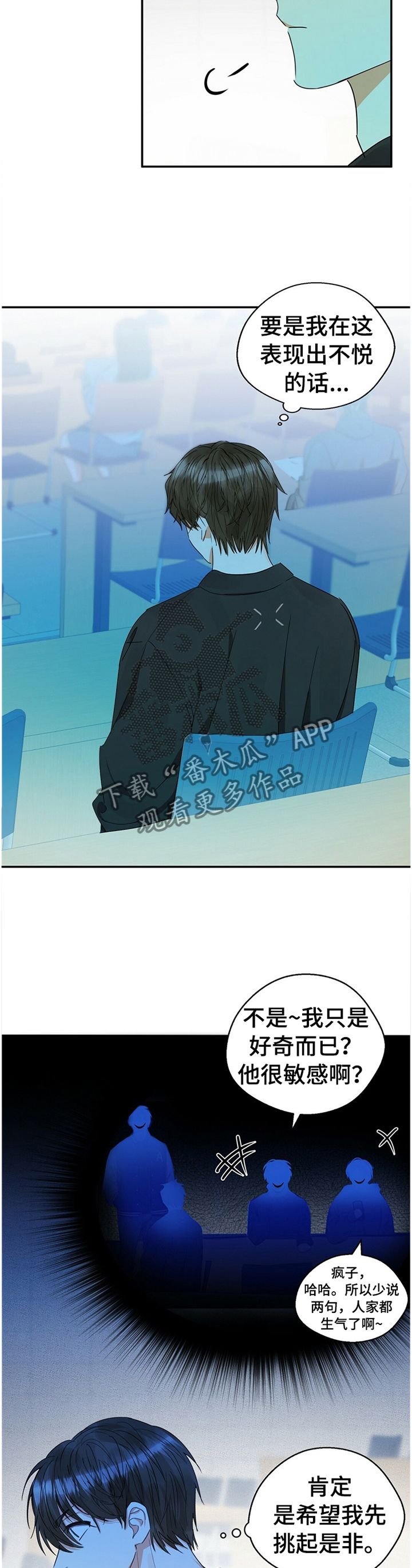 苦味柠檬漫画,第20章：滋味1图