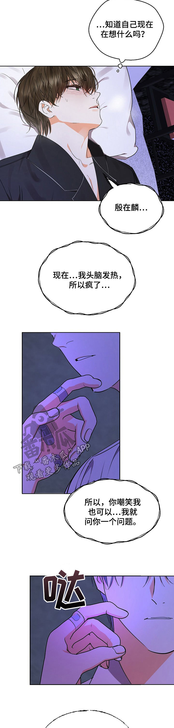 苦味柠檬漫画,第42章：病倒1图