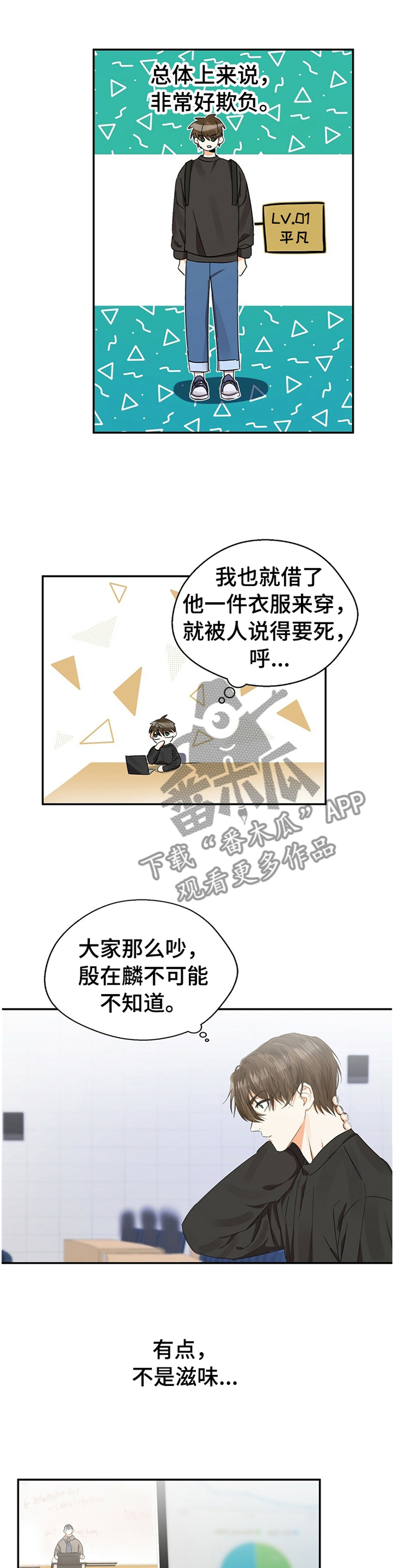 苦味柠檬漫画,第20章：滋味1图