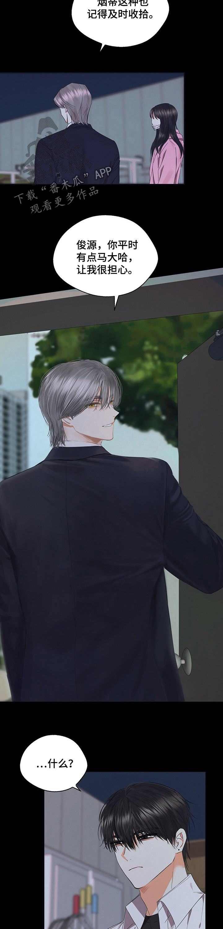 苦味柠檬漫画,第39章：虚无3图