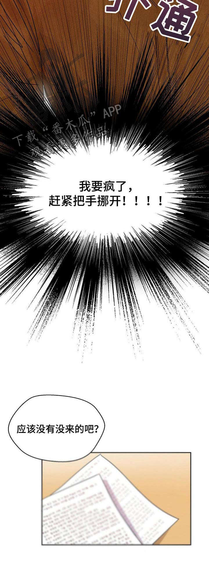 苦味柠檬漫画,第4章：交集4图