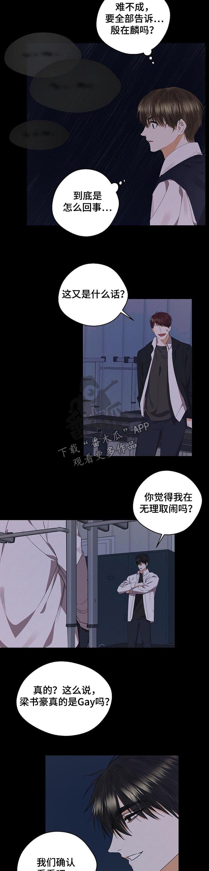 苦味柠檬漫画,第37章：偷听4图