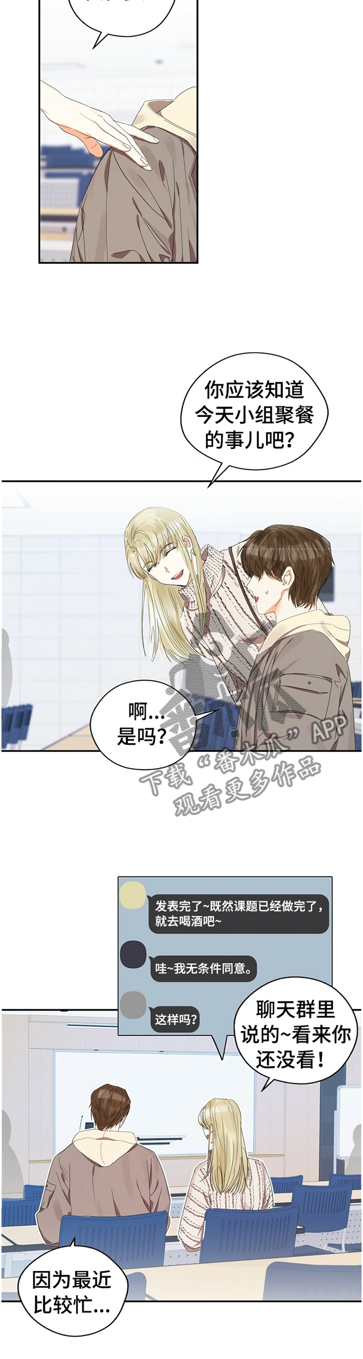 苦味柠檬漫画,第23章：小组聚餐1图