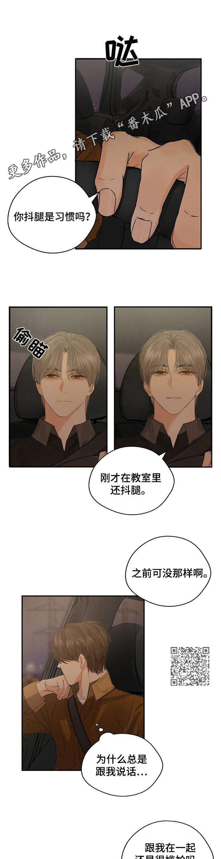 苦味柠檬漫画,第8章：可别跑了1图