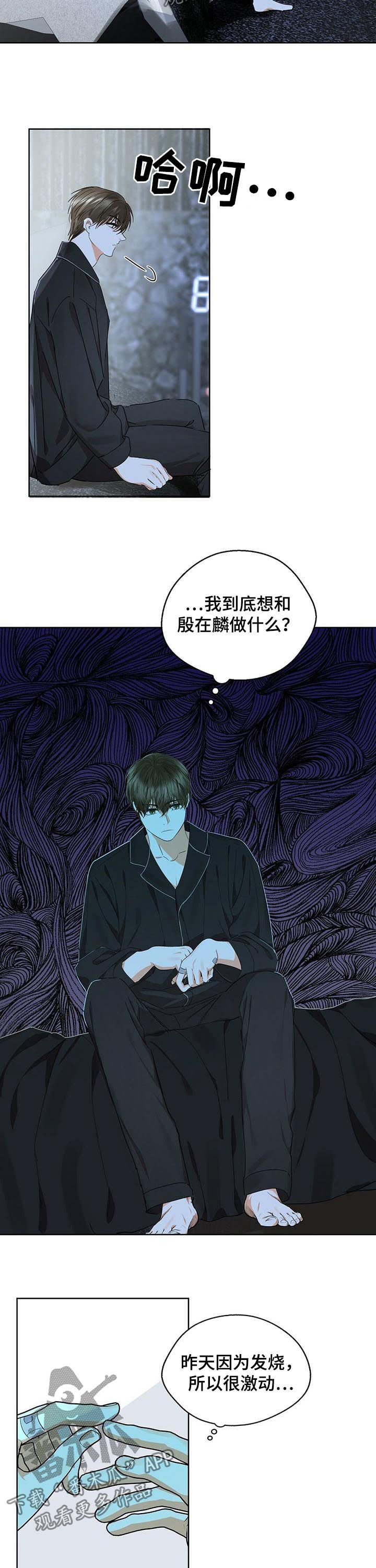 苦味柠檬漫画,第43章：心乱如麻5图