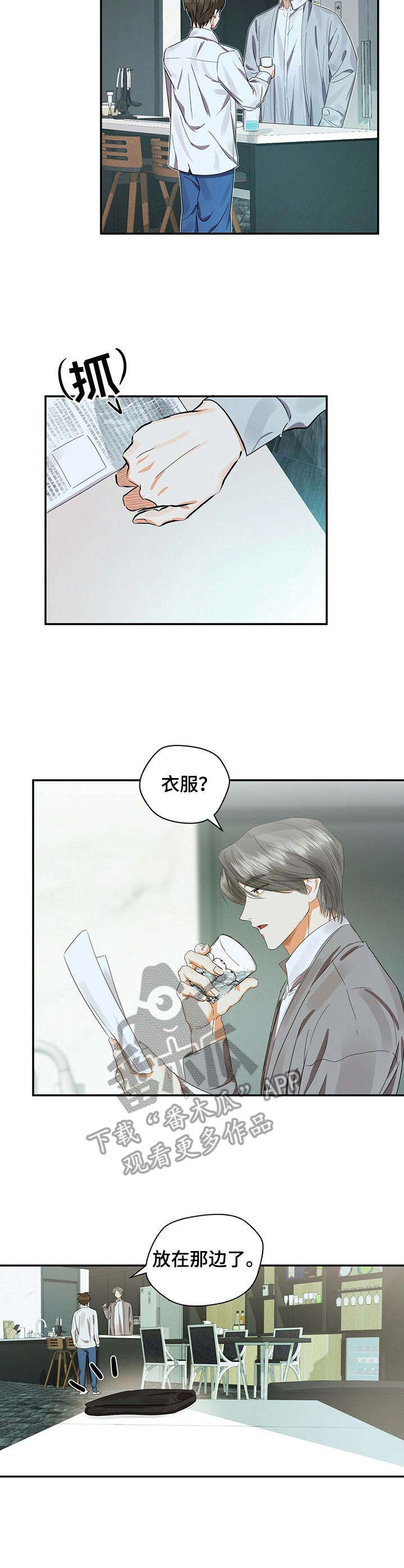 苦味柠檬漫画,第18章：早餐3图