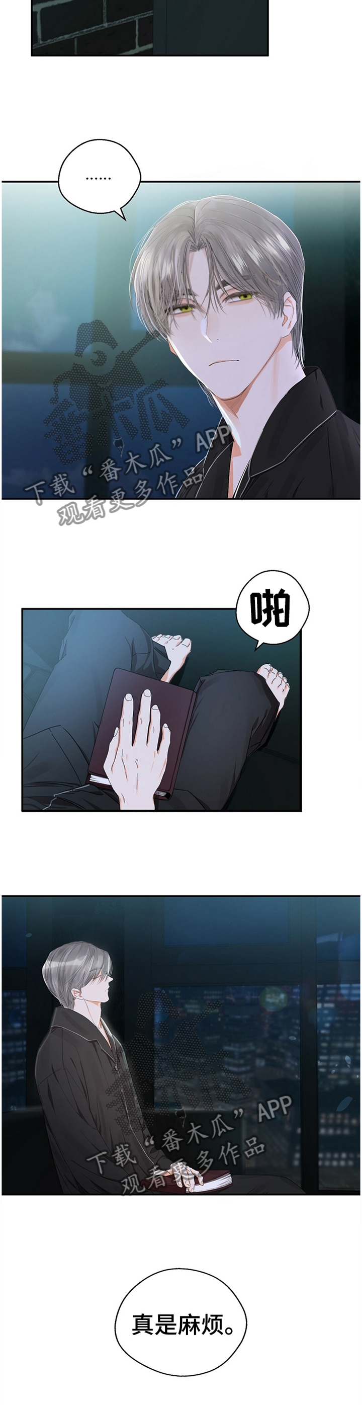 苦味柠檬漫画,第23章：小组聚餐3图