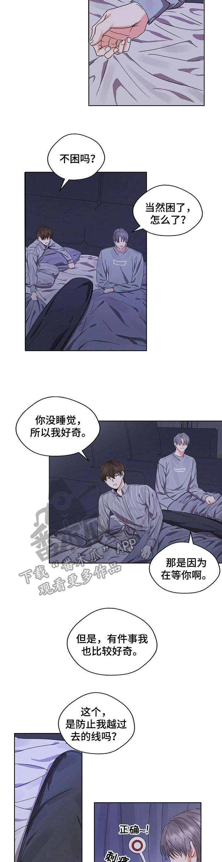 苦味柠檬漫画,第12章：很在意3图