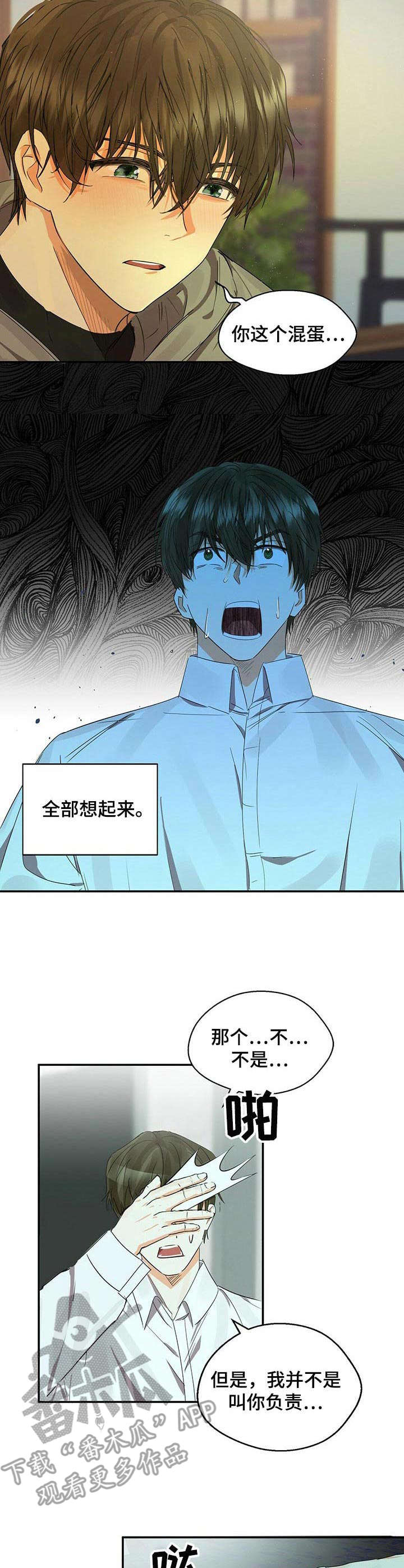 苦味柠檬漫画,第19章：回想4图