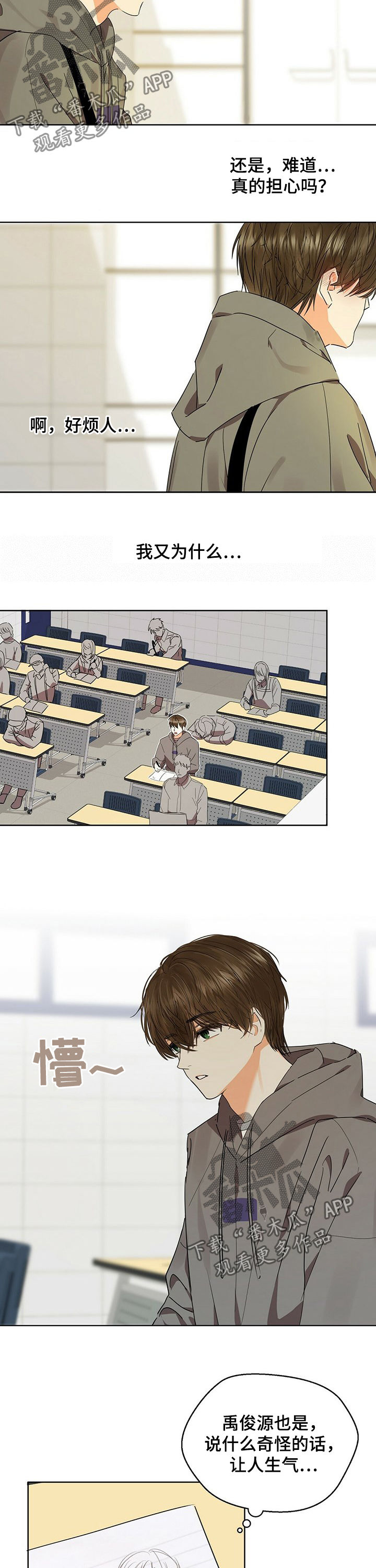 苦味柠檬漫画,第41章：苦恼4图