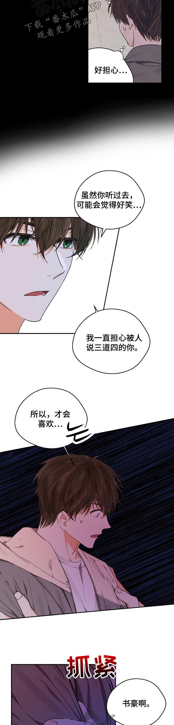 苦味柠檬漫画,第28章：只是可怜你3图