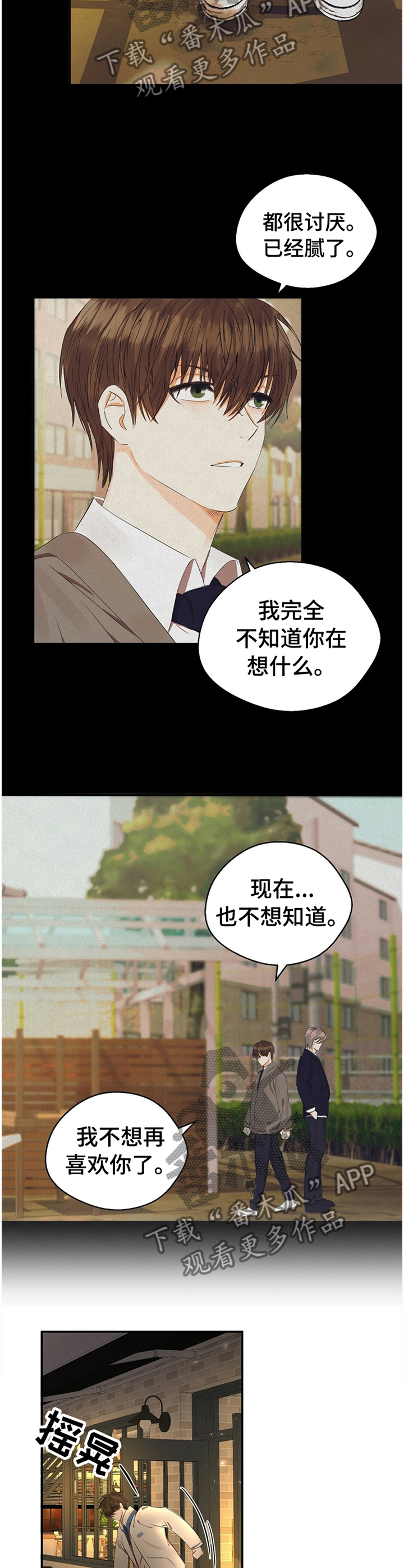 苦味柠檬漫画,第23章：小组聚餐4图