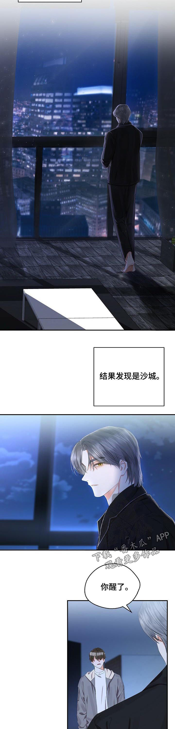 苦味柠檬漫画,第26章：不堪一击3图