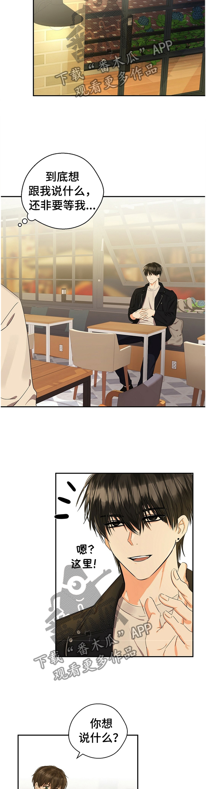 苦味柠檬漫画,第22章：你不好奇吗?4图