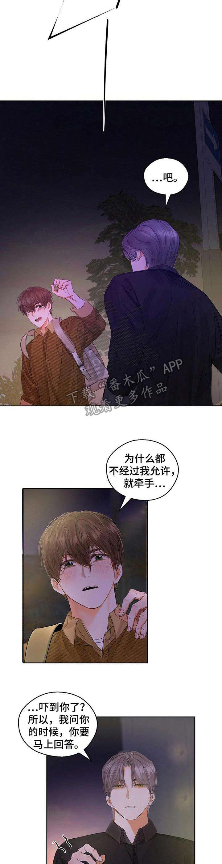 苦味柠檬漫画,第9章：拖车4图