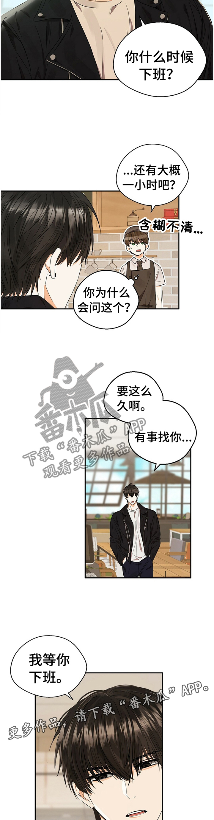 苦味柠檬漫画,第22章：你不好奇吗?2图