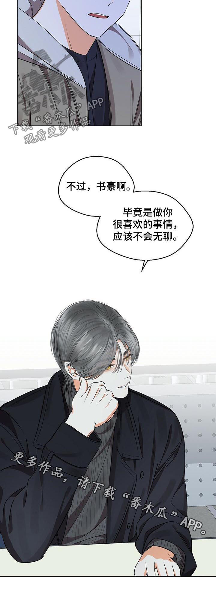 苦味柠檬漫画,第45章：邀约1图