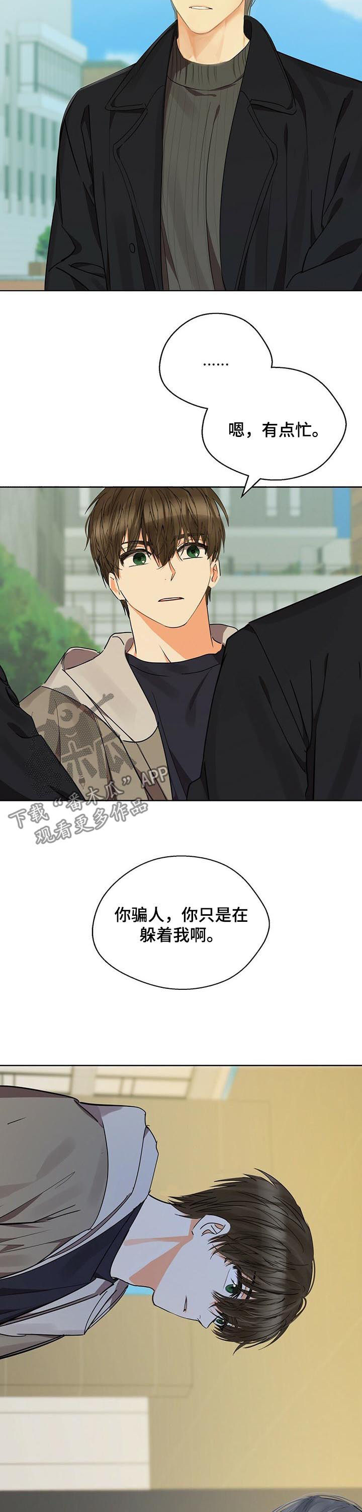 苦味柠檬漫画,第44章：假装不知道4图