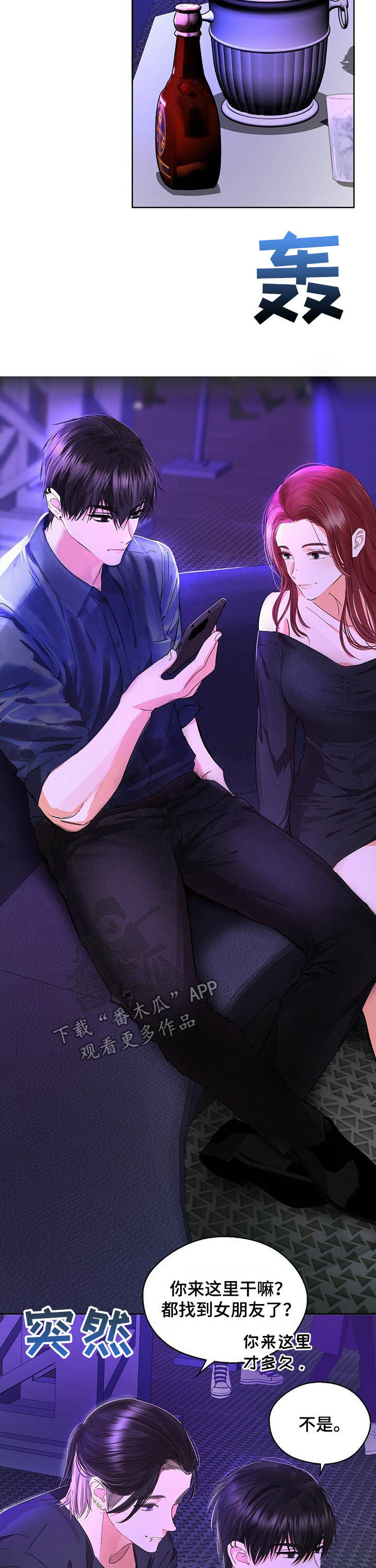 苦味柠檬漫画,第49章：明明很合适5图