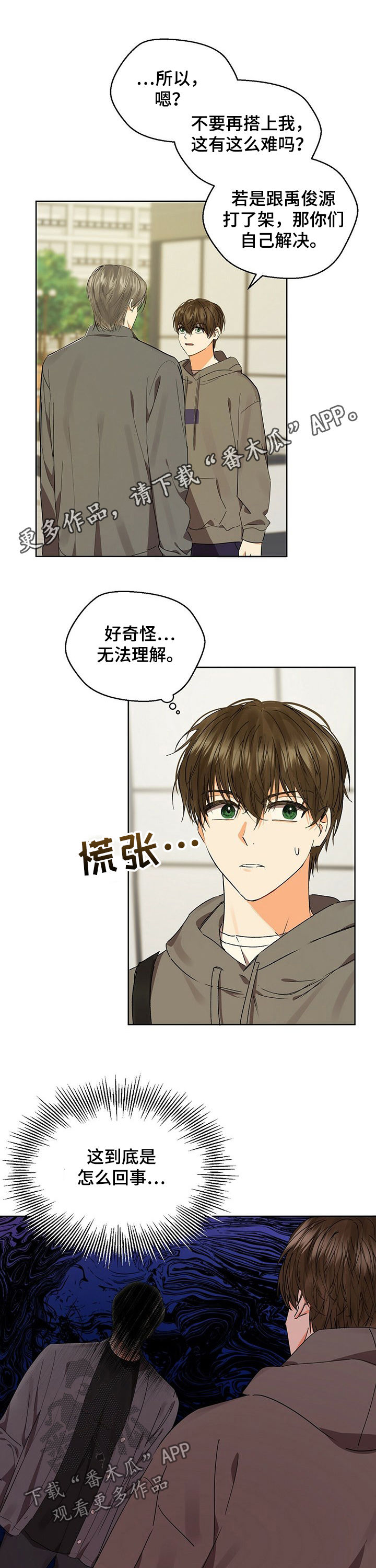 苦味柠檬漫画,第41章：苦恼1图