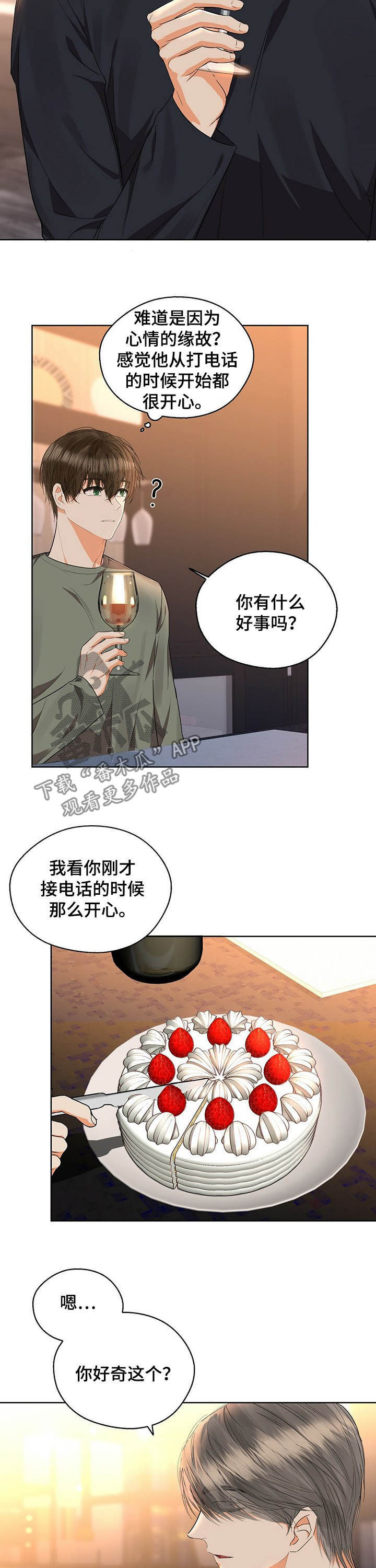 苦味柠檬漫画,第51章：都是为了我2图