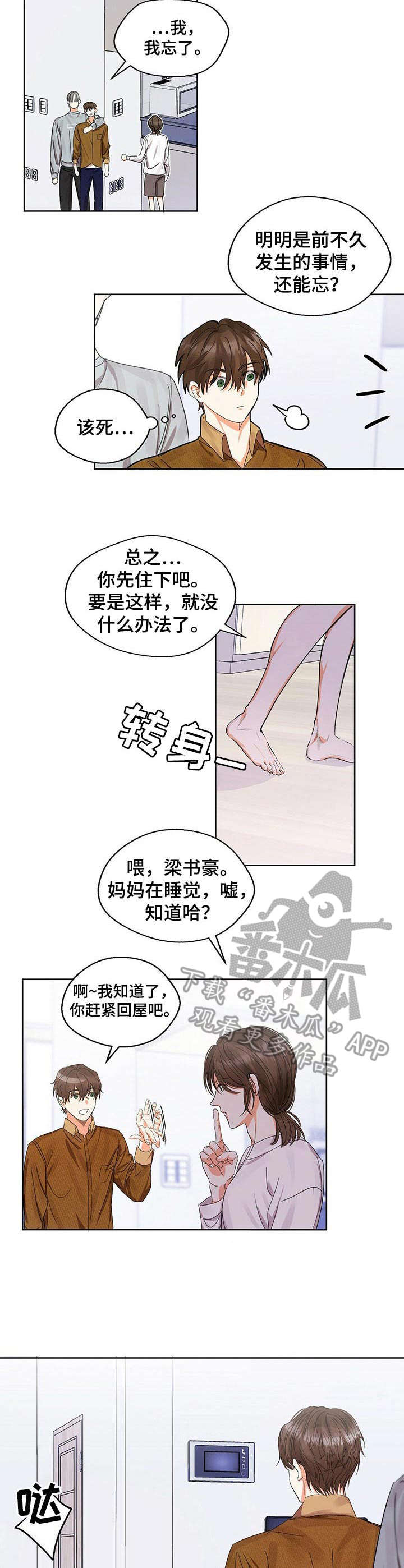 苦味柠檬漫画,第11章：暂住2图
