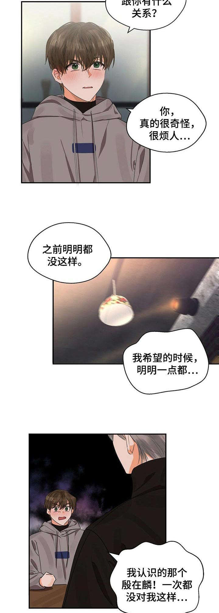 苦味柠檬漫画,第17章：醉倒1图