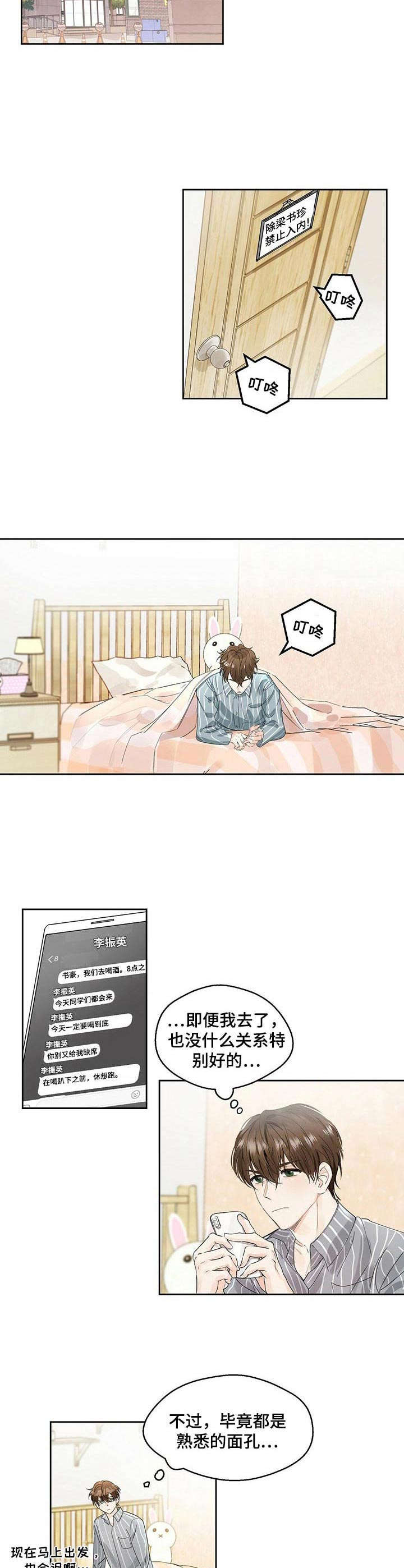 苦味柠檬漫画,第1章：复学4图