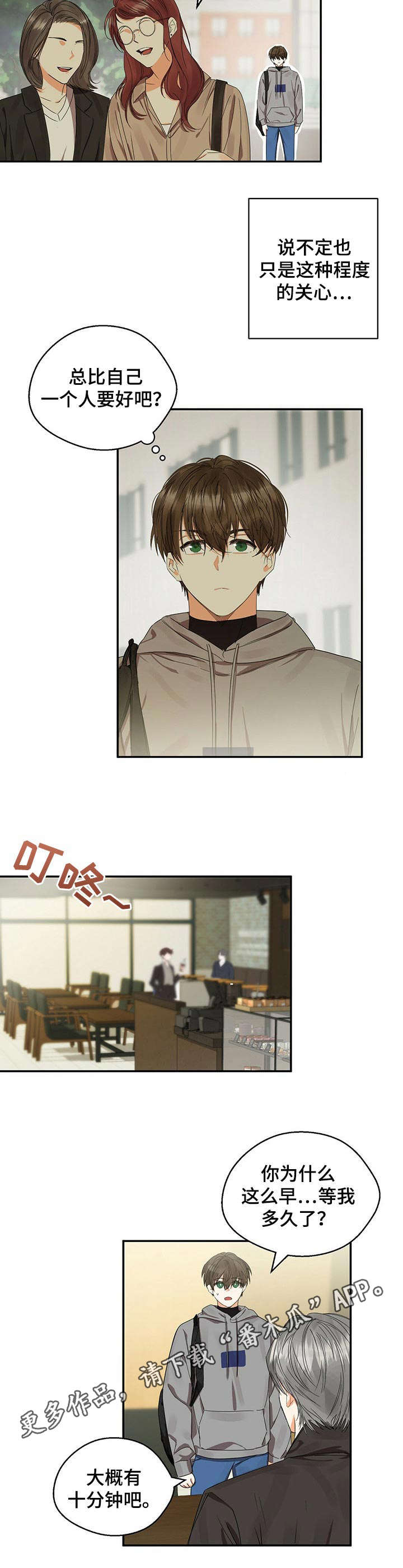 苦味柠檬漫画,第14章：课题讨论4图