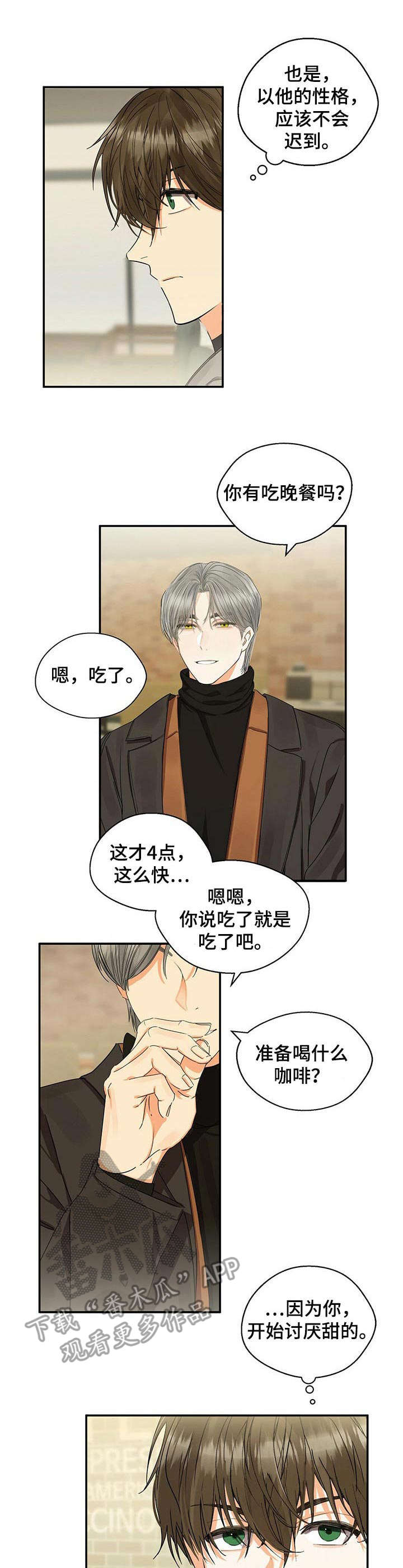 苦味柠檬漫画,第14章：课题讨论5图