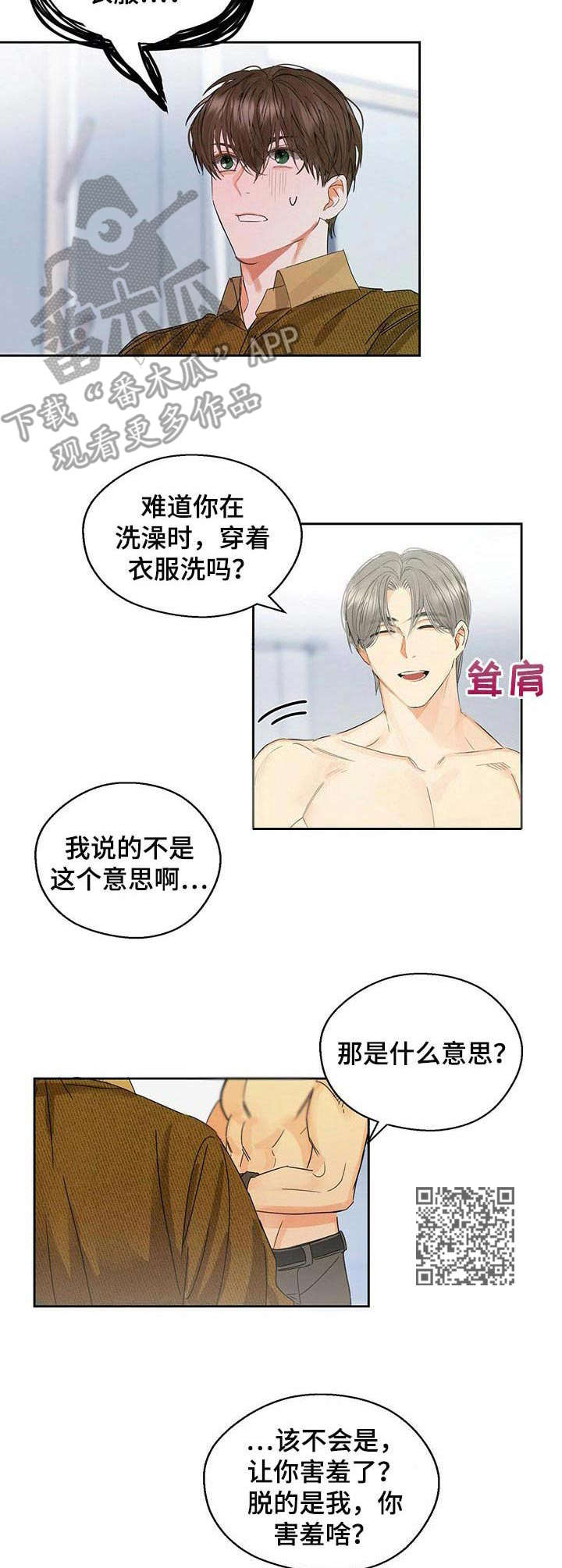 苦味柠檬漫画,第10章：脸红1图