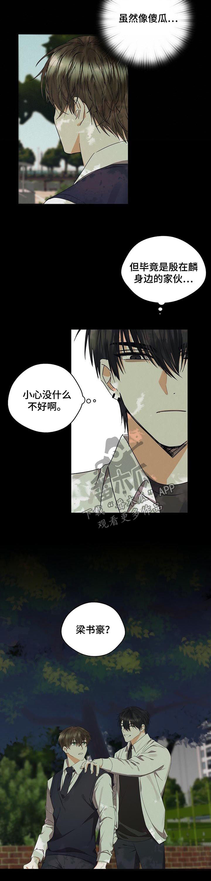 苦味柠檬漫画,第34章：最佳机会3图