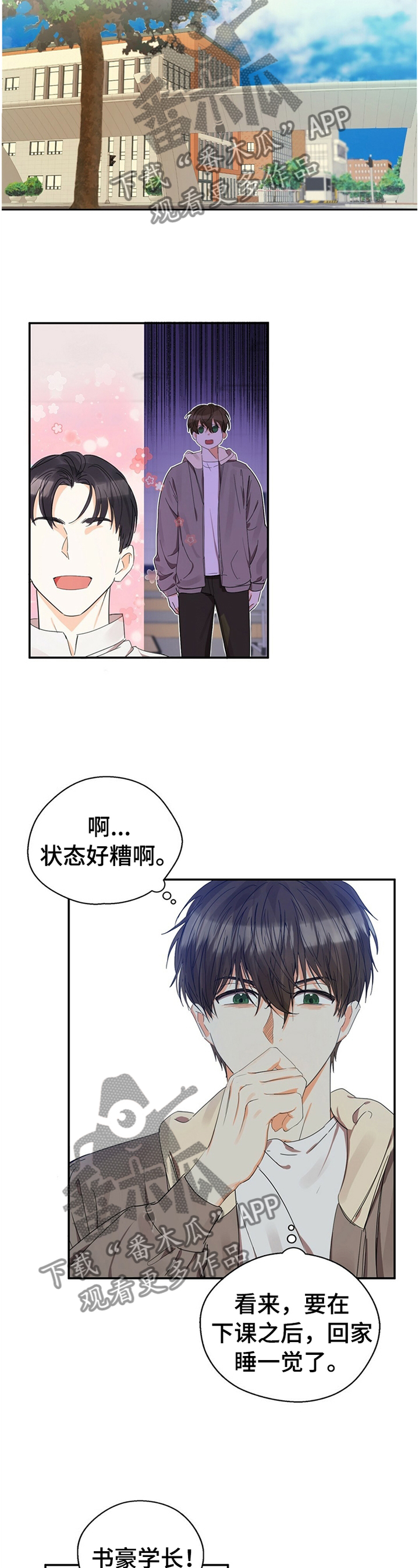 苦味柠檬漫画,第23章：小组聚餐5图