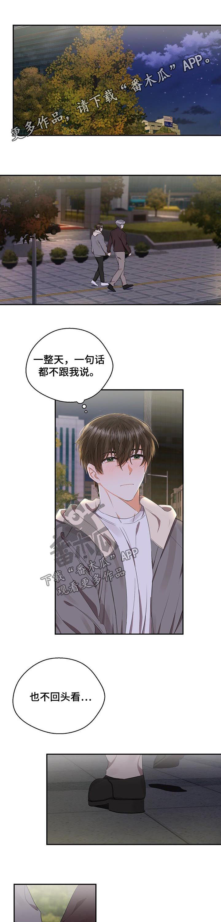 苦味柠檬漫画,第25章：做个好梦1图