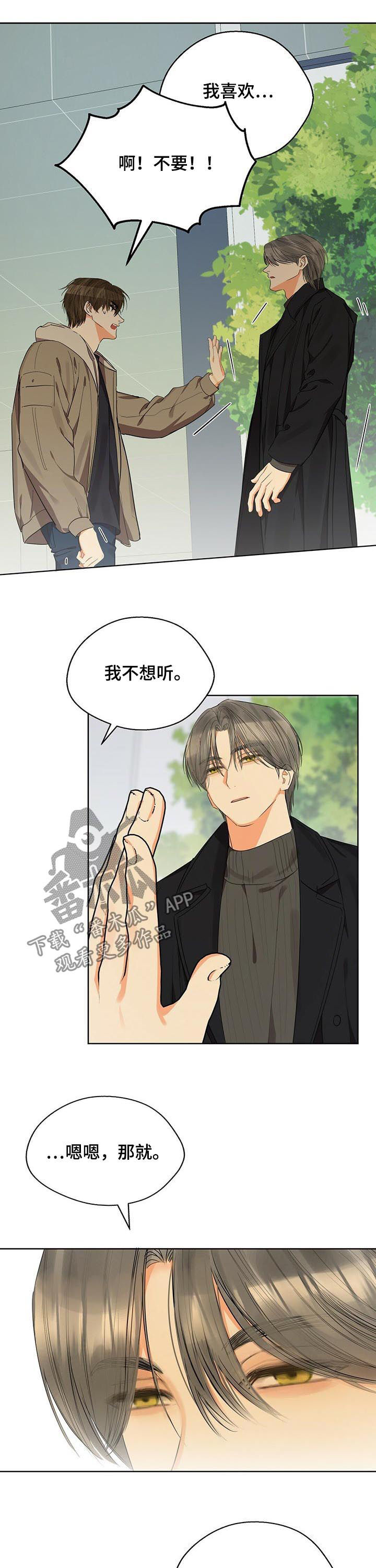 苦味柠檬漫画,第44章：假装不知道1图