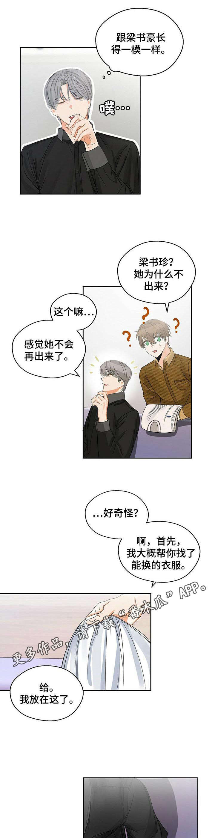 苦味柠檬漫画,第10章：脸红4图