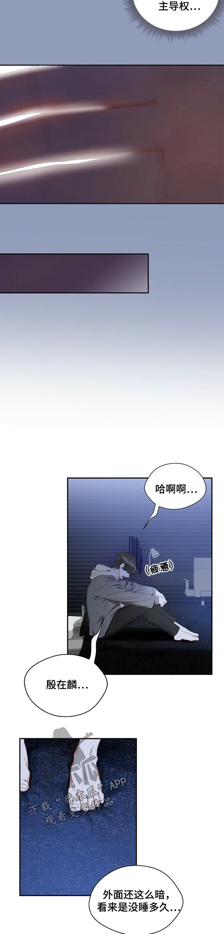 苦味柠檬漫画,第26章：不堪一击5图