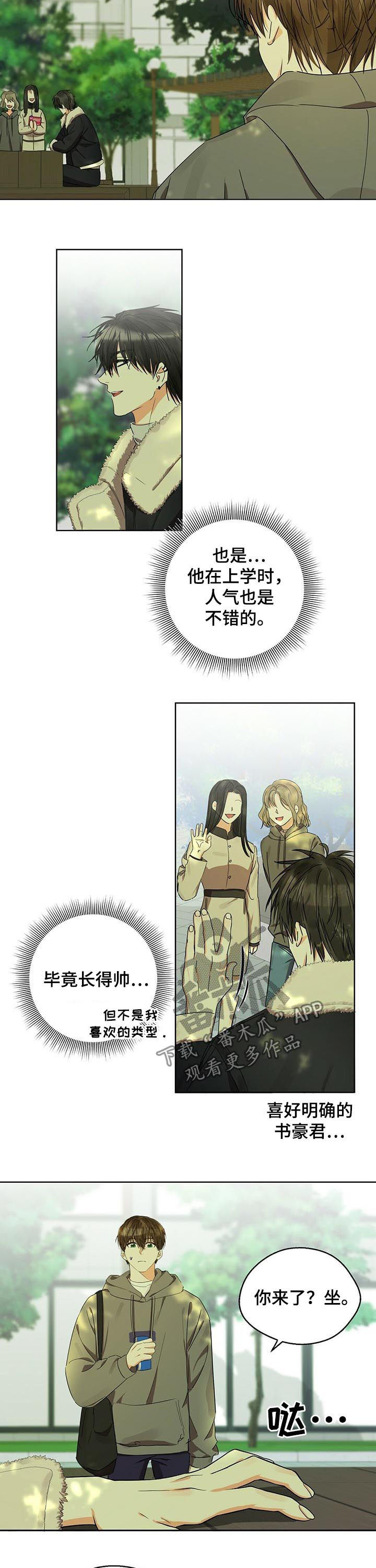 苦味柠檬漫画,第31章：粉丝4图