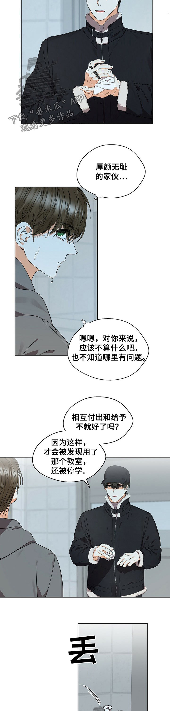 苦味柠檬漫画,第40章：你别管4图