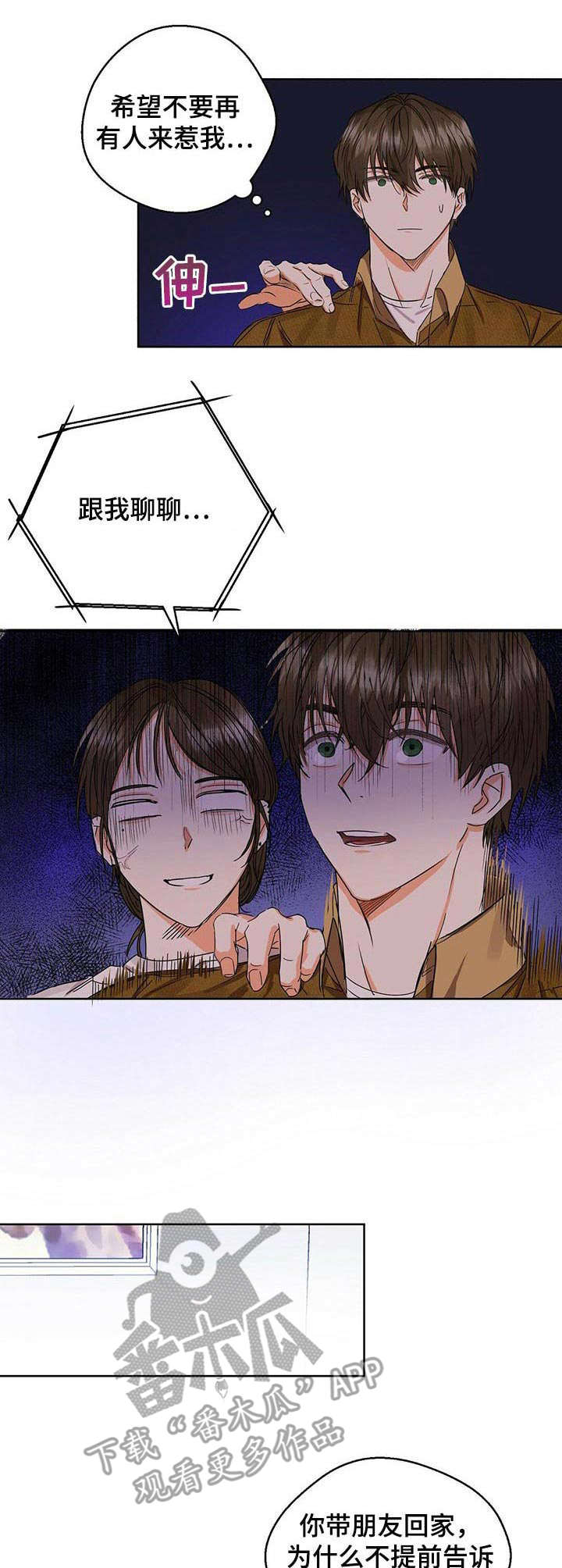 苦味柠檬漫画,第11章：暂住3图