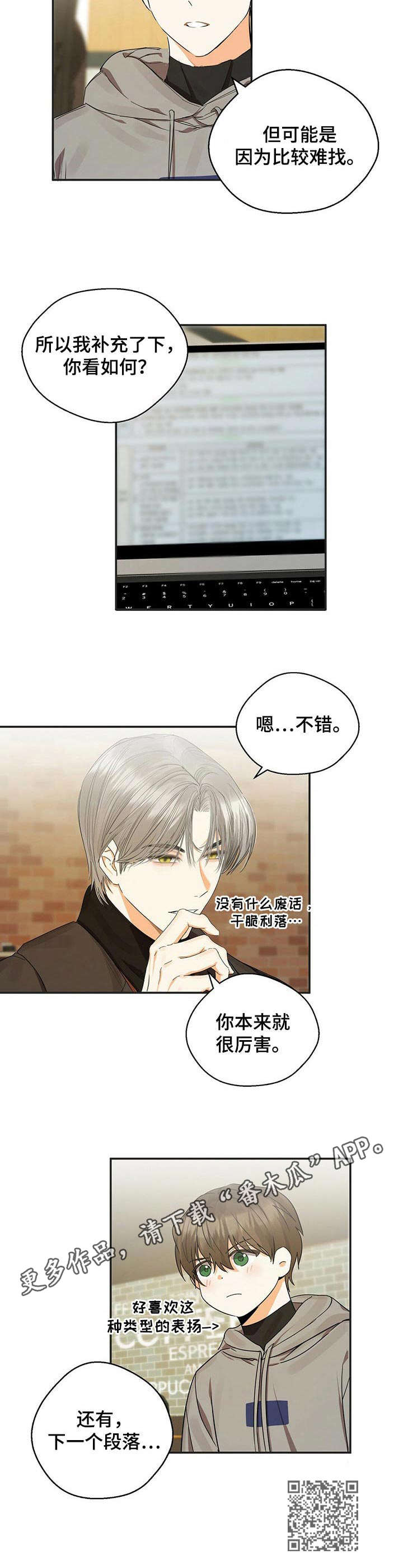 苦味酸结构式漫画,第14章：课题讨论5图