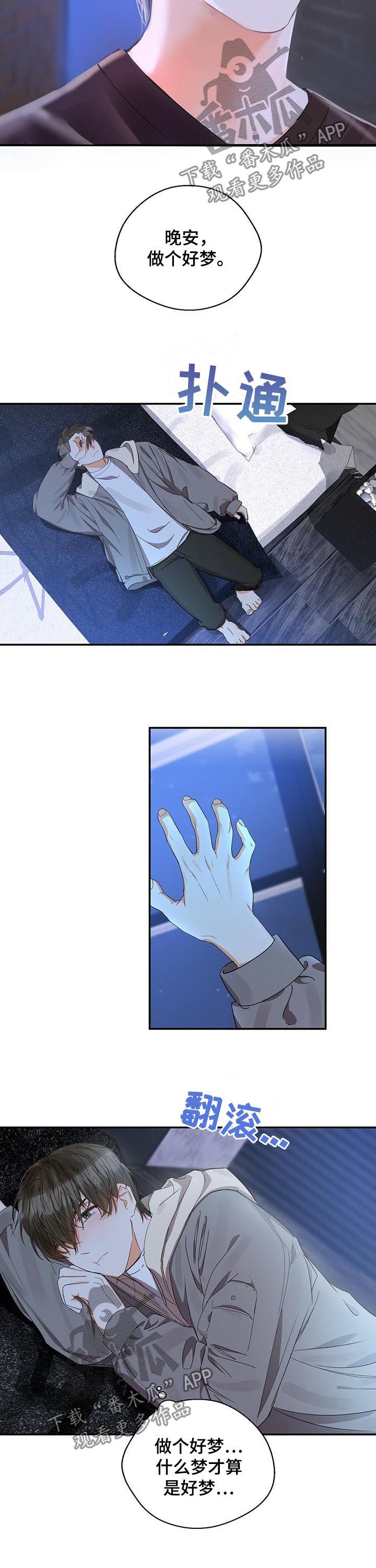 苦味柠檬漫画,第25章：做个好梦2图