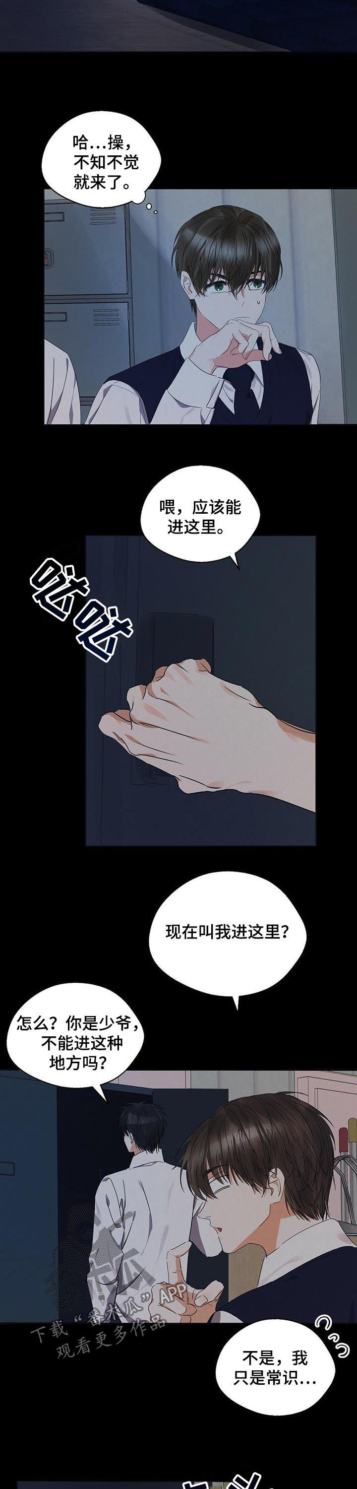 苦味柠檬漫画,第36章：绝对不要来2图