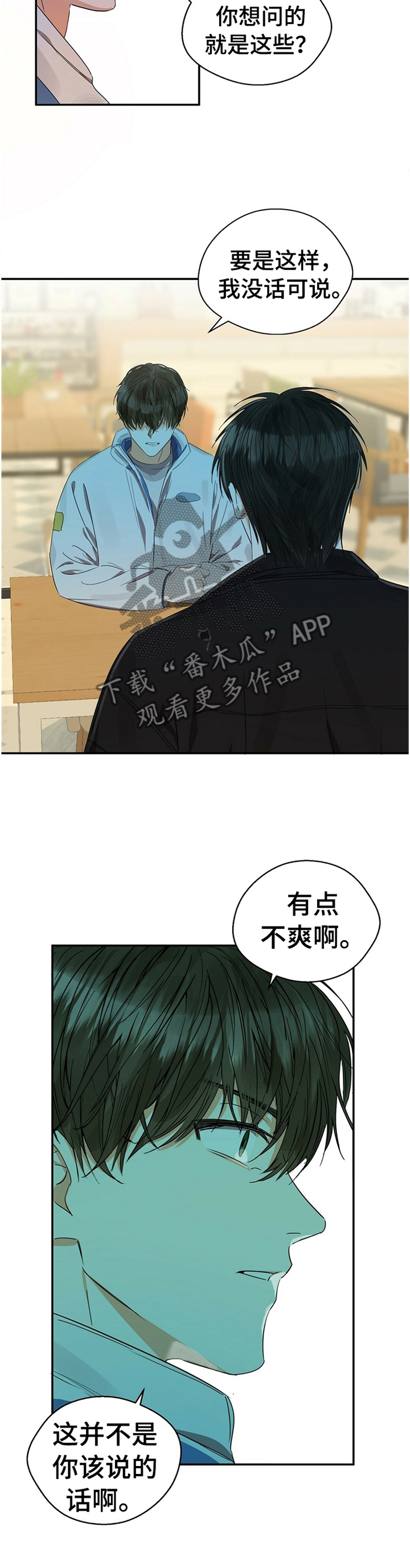 苦味柠檬漫画,第22章：你不好奇吗?2图