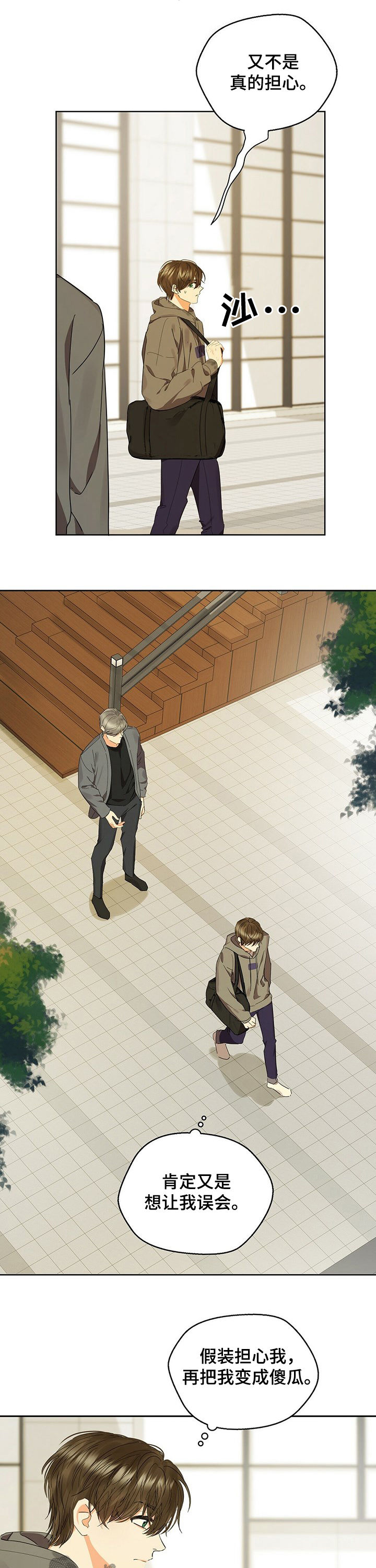 苦味柠檬漫画,第41章：苦恼3图