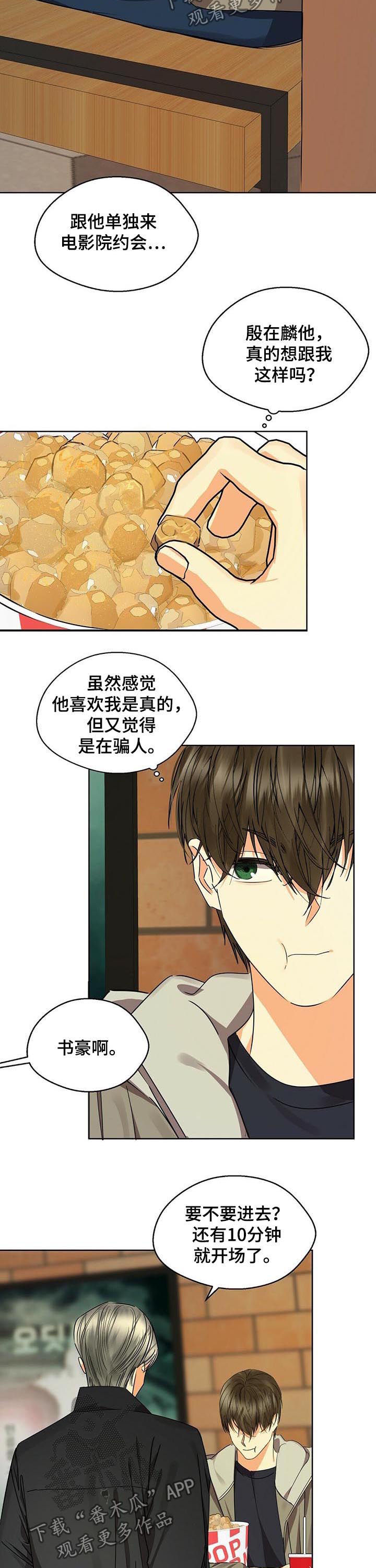 苦味柠檬漫画,第46章：看电影2图
