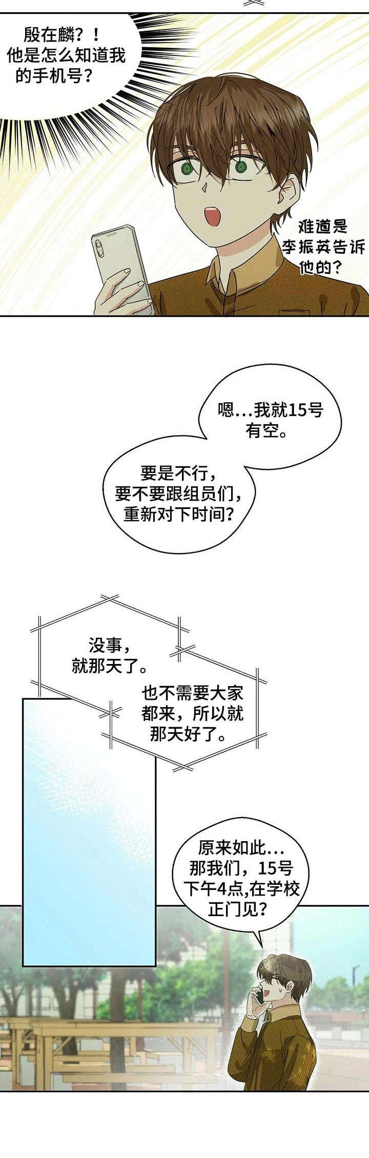 苦味柠檬漫画,第5章：不好的预感5图