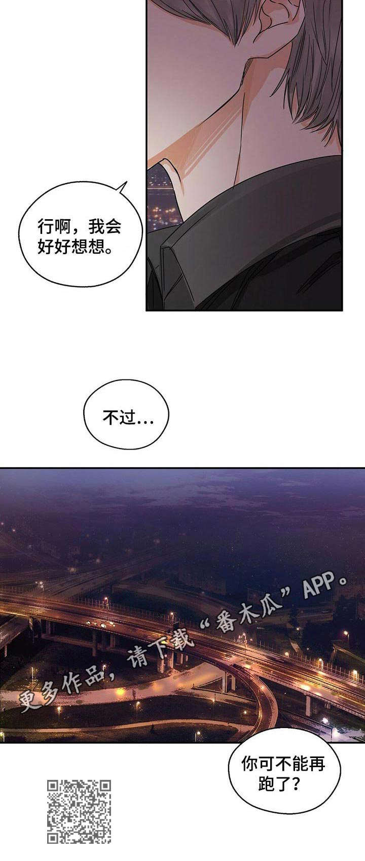 苦味柠檬漫画,第8章：可别跑了5图