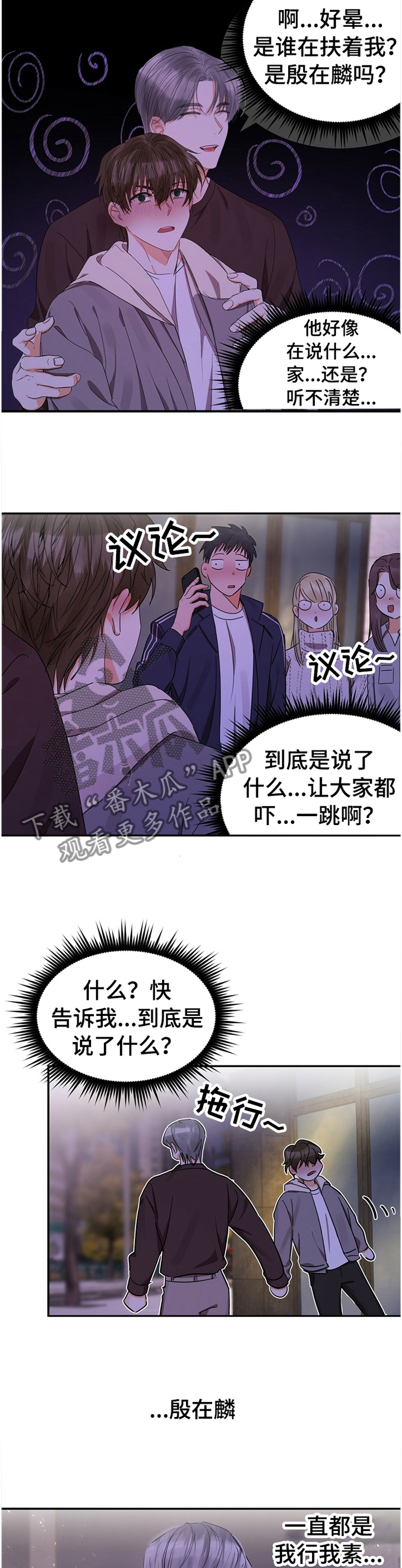 苦味柠檬漫画,第24章：烦人的家伙2图